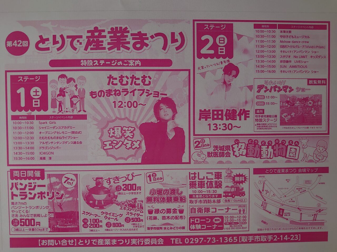 とりで産業まつり