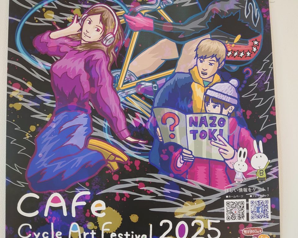 サイクルアートフェスティバル2025