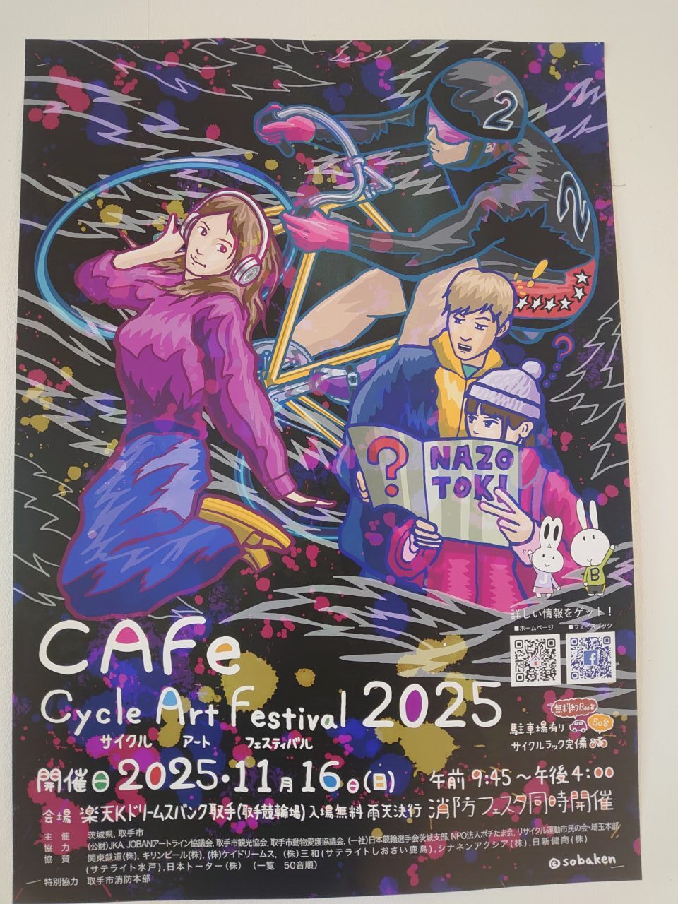 サイクルアートフェスティバル2025