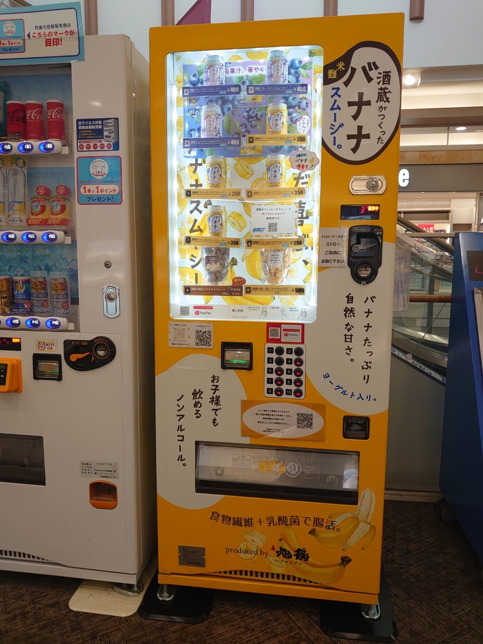 自動販売機バナナスムージー