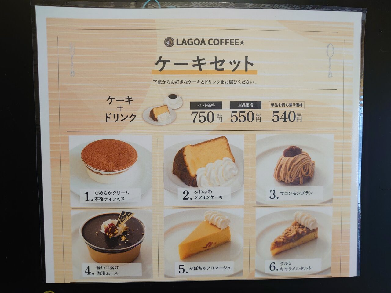 ラゴアコーヒー