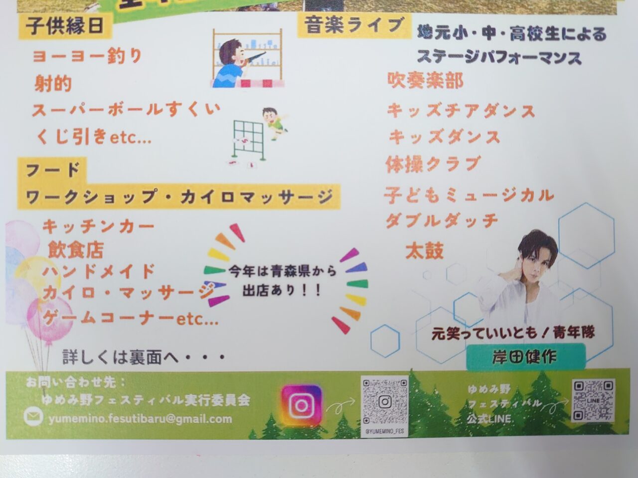 ゆめみ野フェスティバル11.25