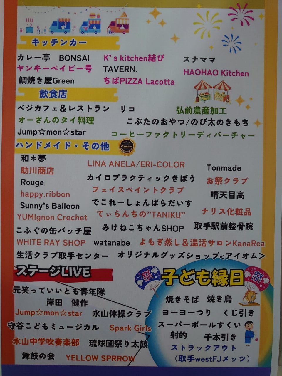 ゆめみ野フェスティバル11.25