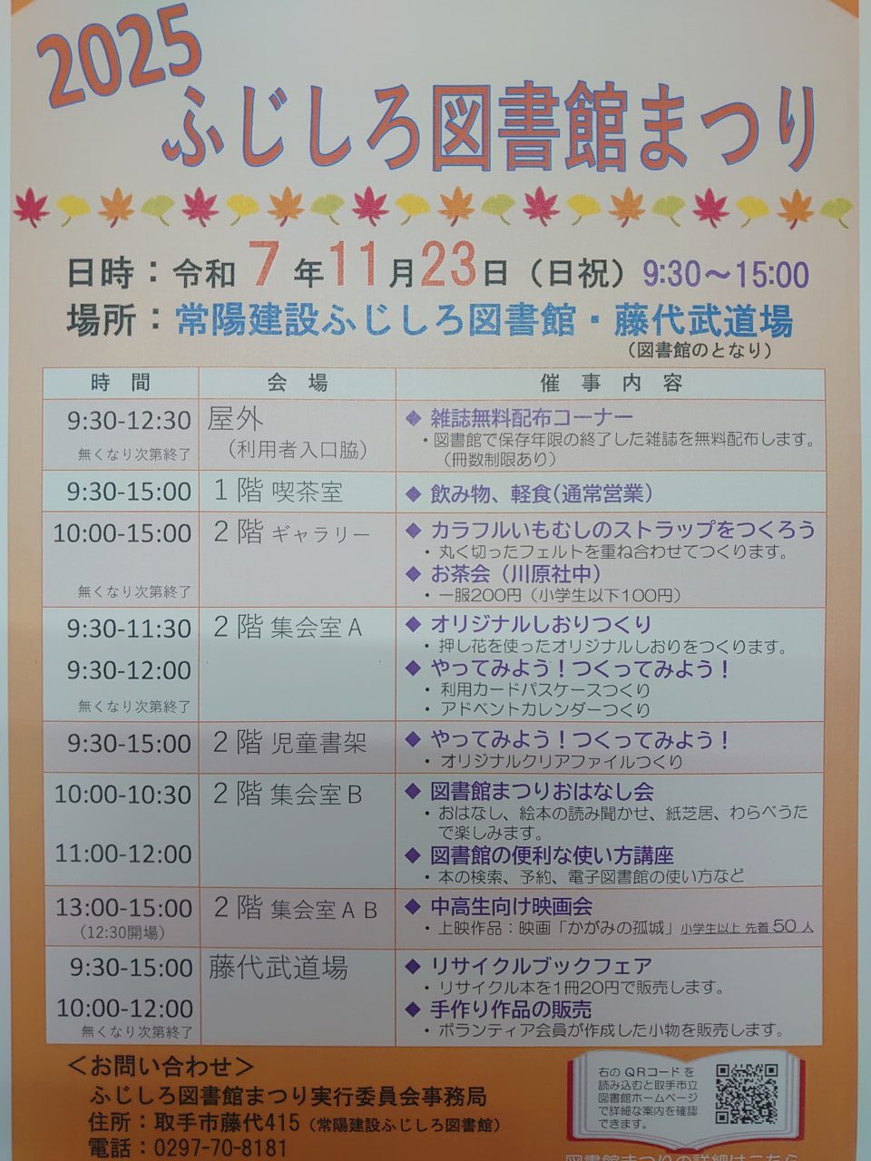 ふじしろ図書館まつり