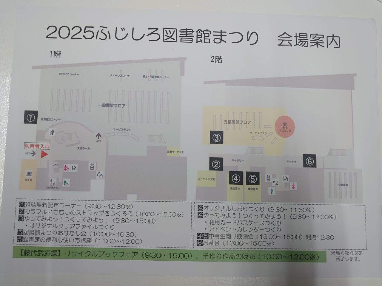ふじしろ図書館まつり