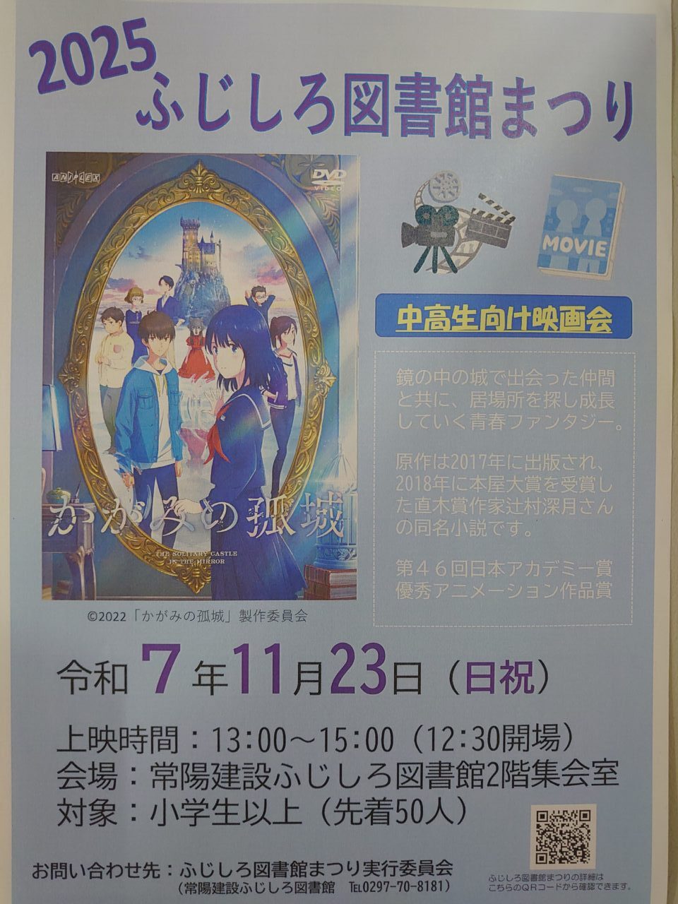 ふじしろ図書館まつり