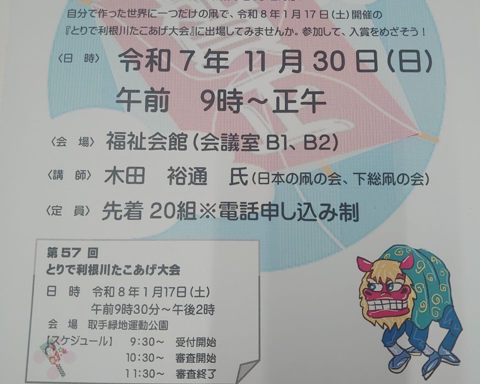 親子凧作り教室