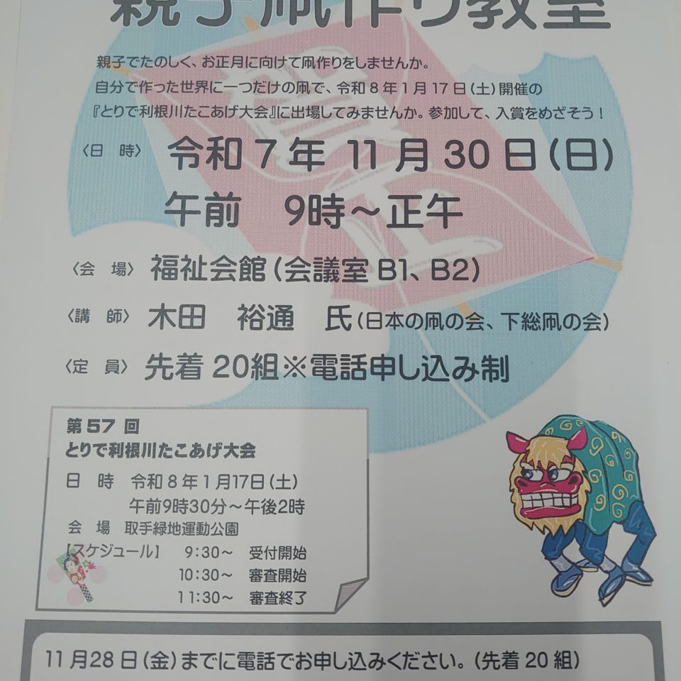 親子凧作り教室