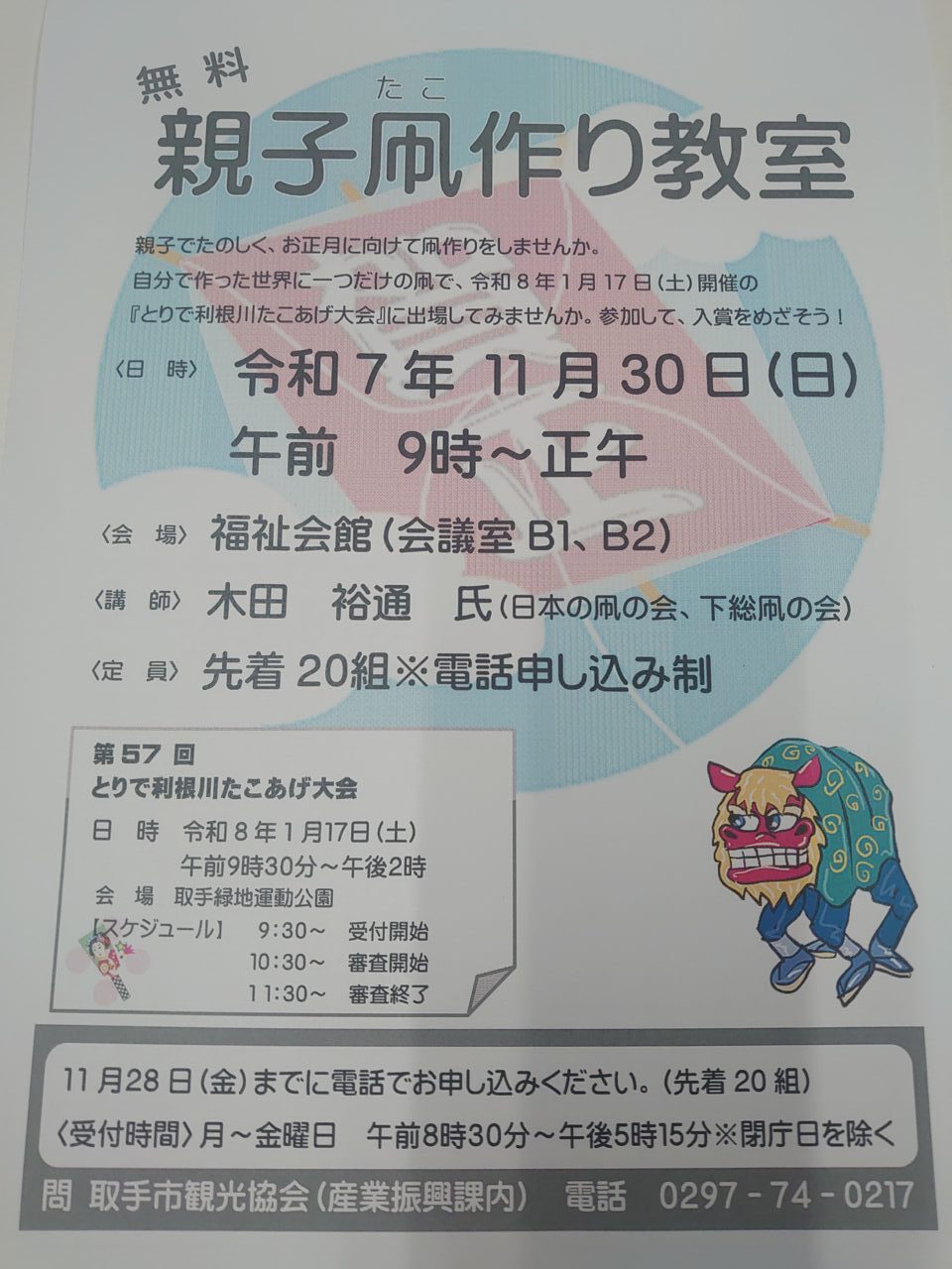 親子凧作り教室