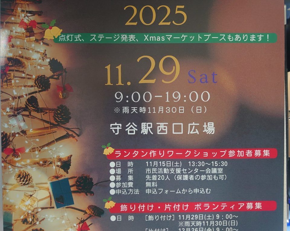 もりやクリスマスファンタジー