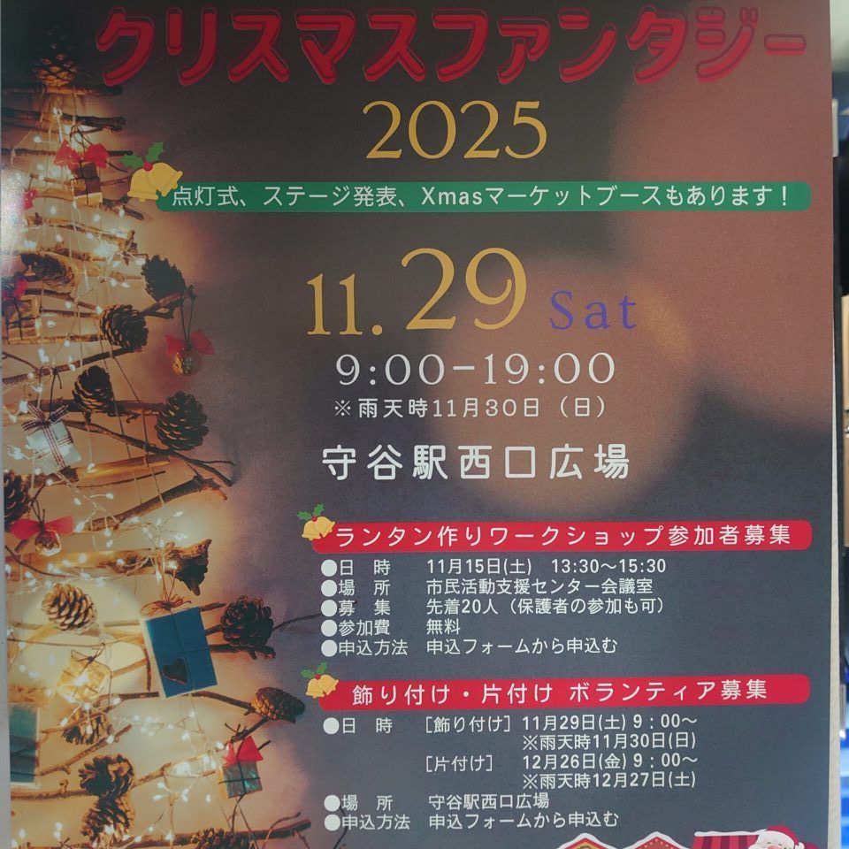 もりやクリスマスファンタジー