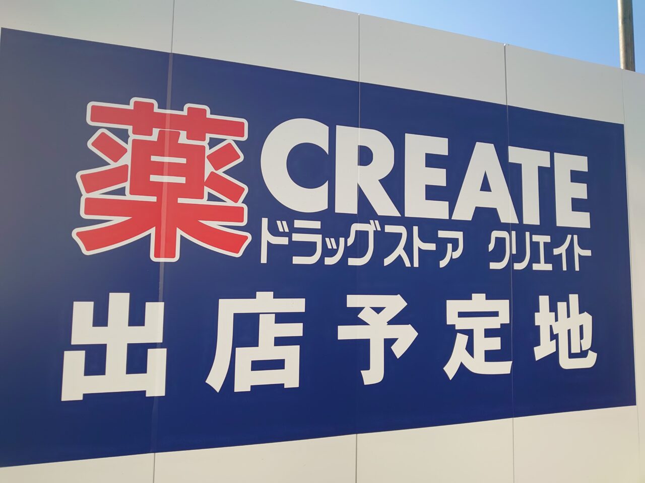 CREATE
