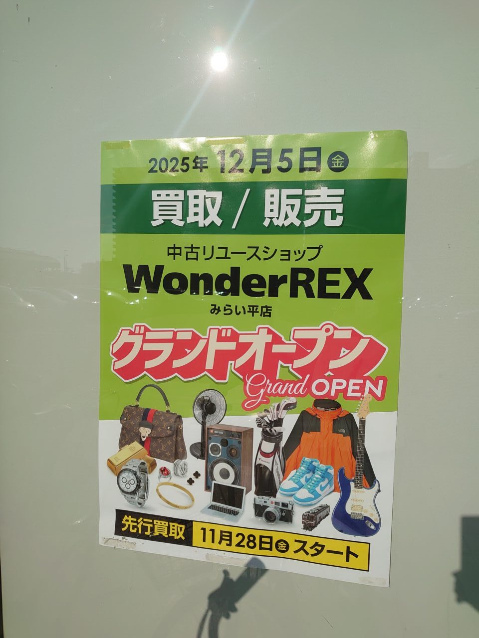 ワンダーレックス