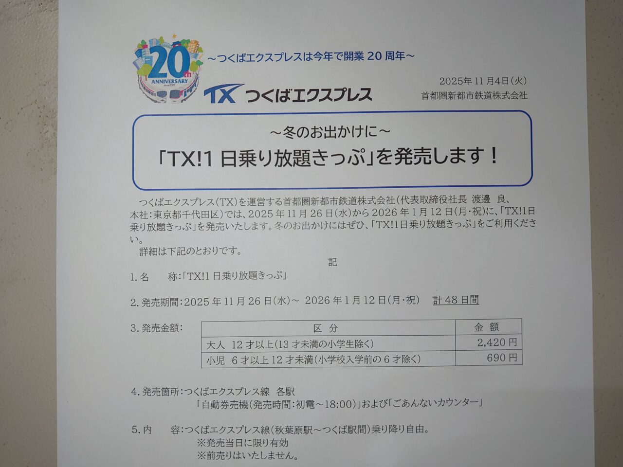 乗り放題きっぷ