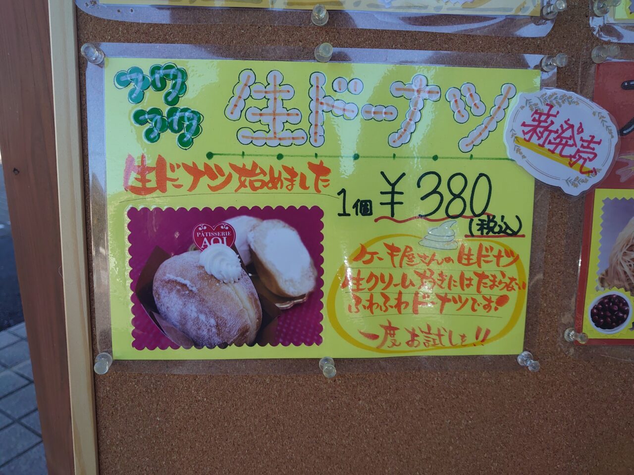 菓子工房あおい