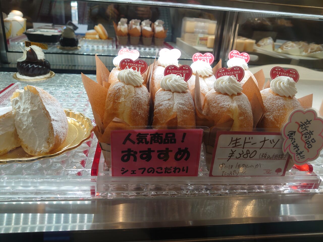 菓子工房あおい