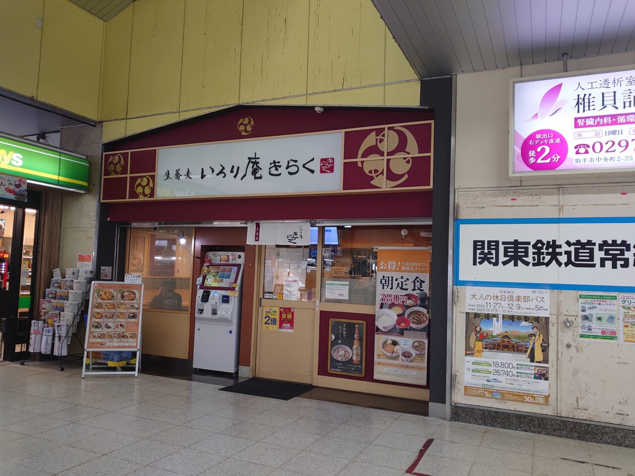 いろり庵きらく