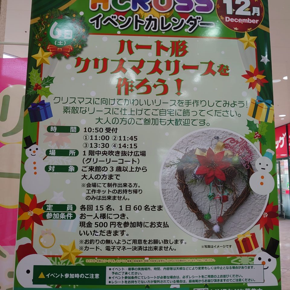 アクロスモール守谷