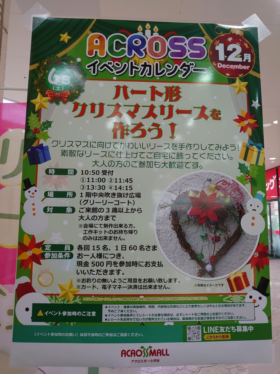 アクロスモール守谷