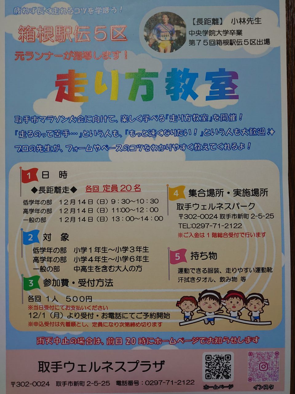 取手ウェルネスプラザ走り方