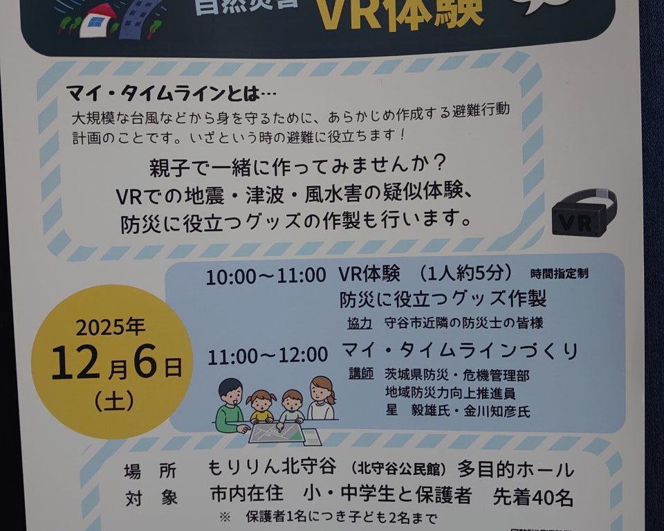 マイタイムライン