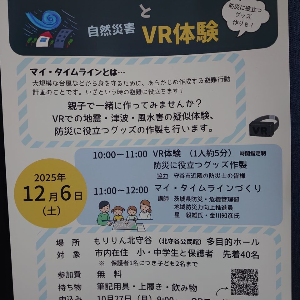 マイタイムライン