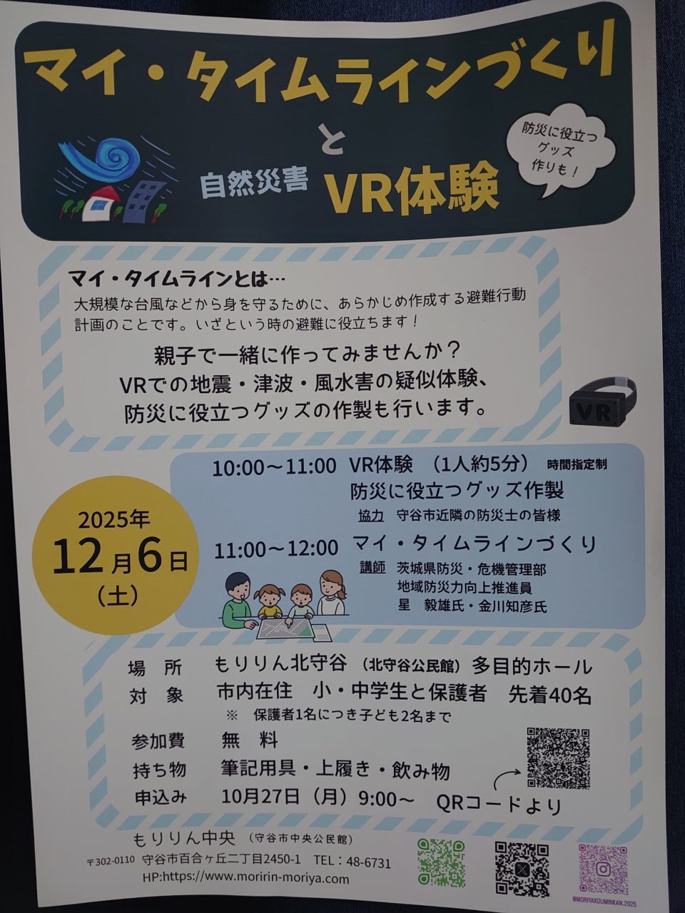 マイタイムライン