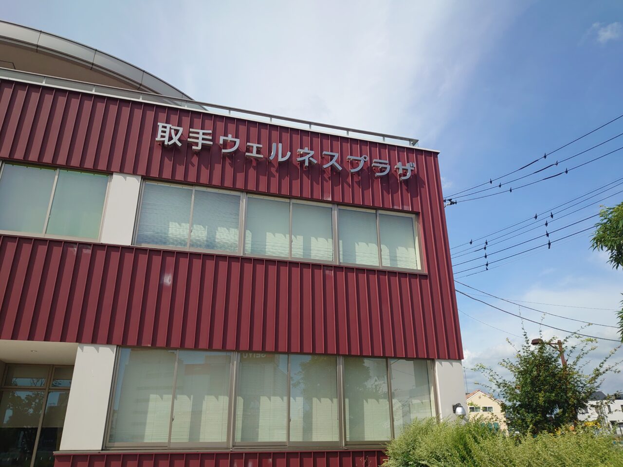 取手ウェルネスプラザ走り方