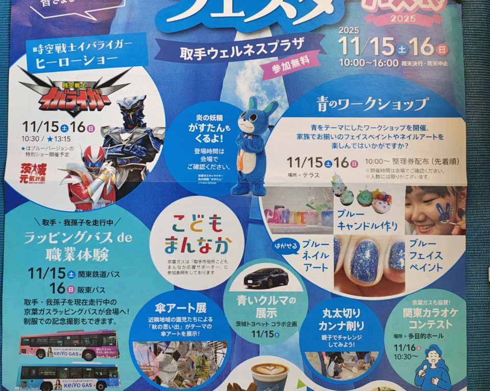 ブルーフェスタ