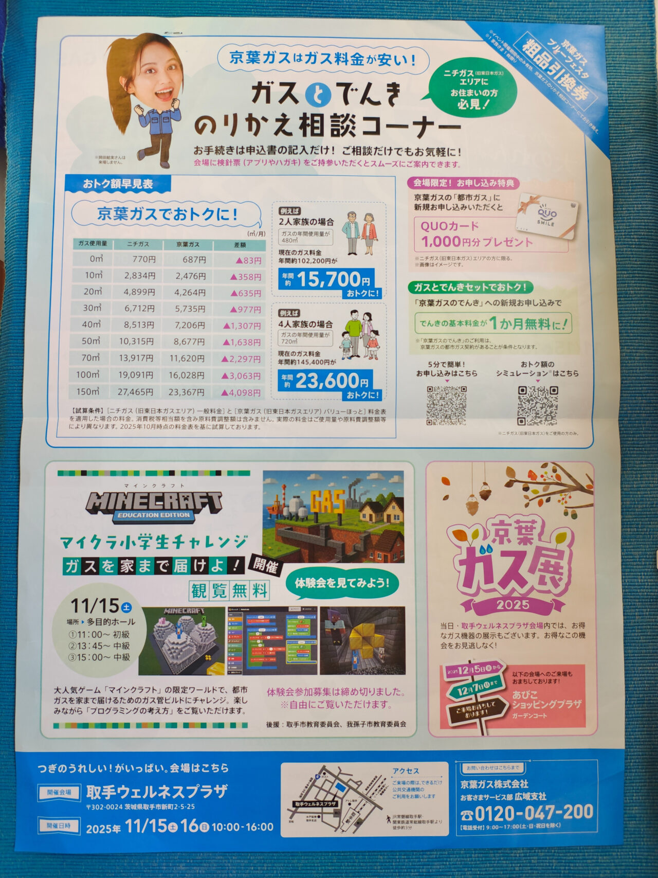 ブルーフェスタ