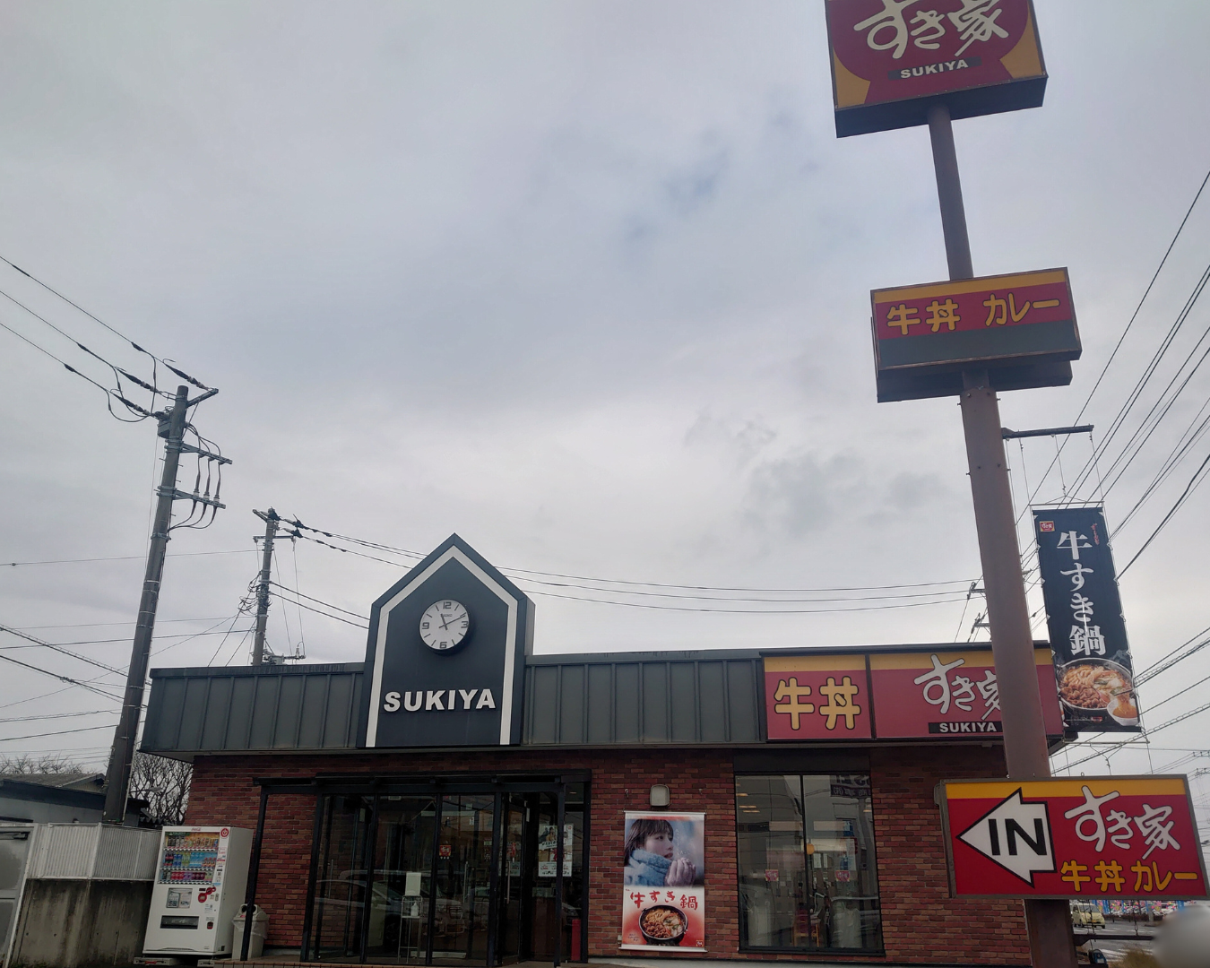 すき家シェイク