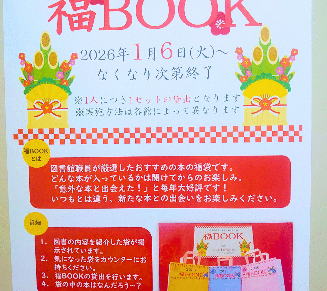 福BOOK