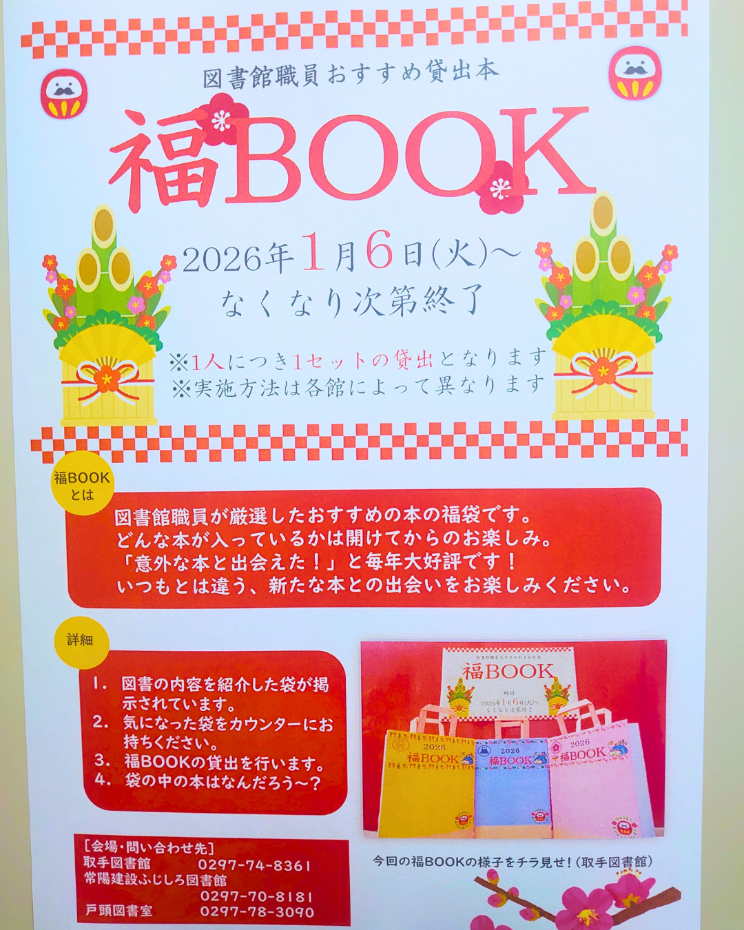 福BOOK