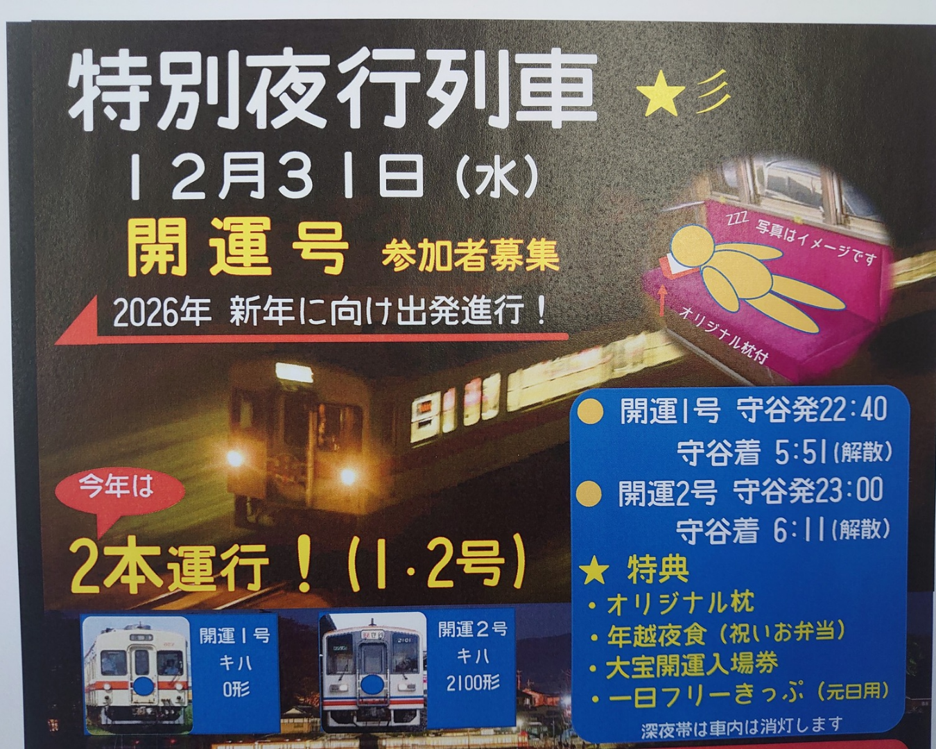 夜行列車