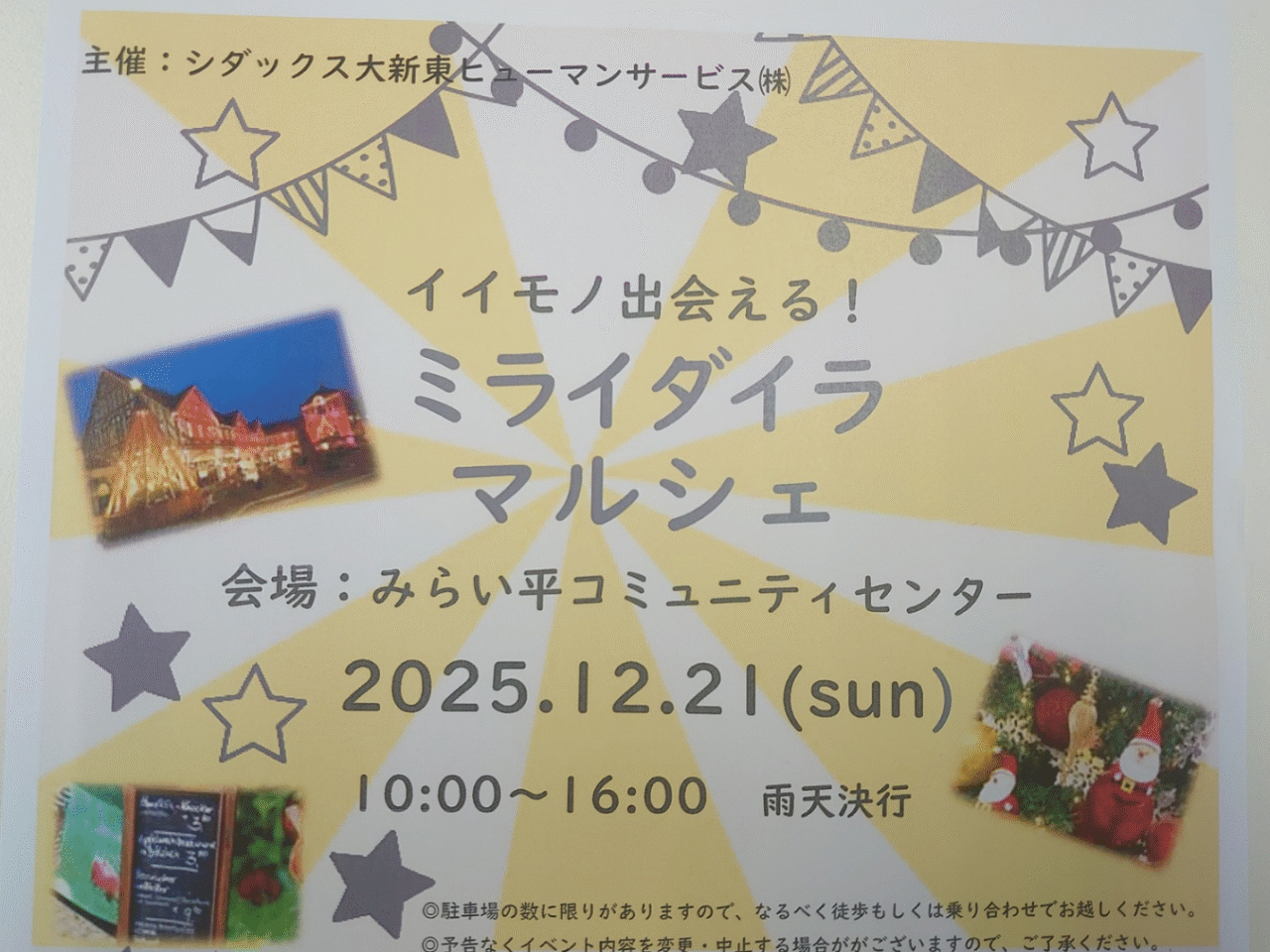 ミライダイラマルシェ