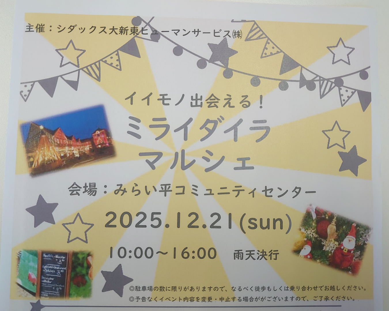 ミライダイラマルシェ