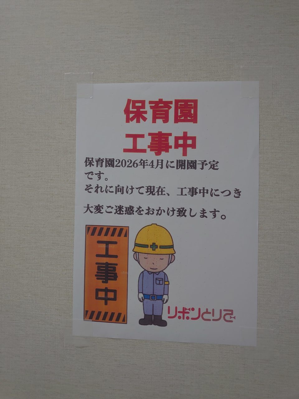 みつぼし保育園