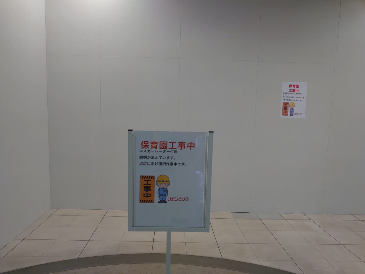 みつぼし保育園