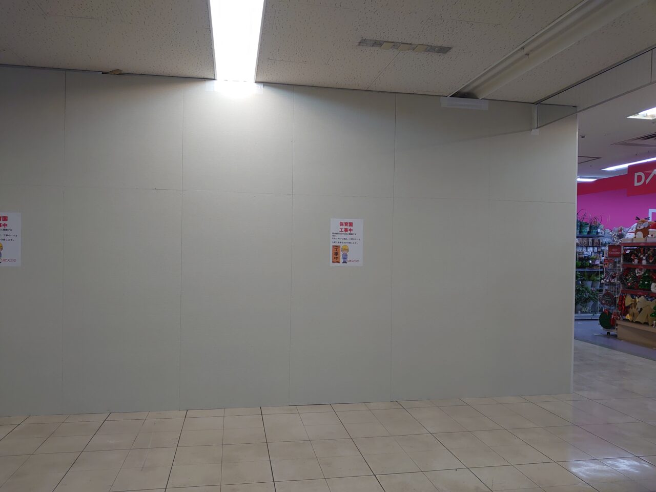 みつぼし保育園