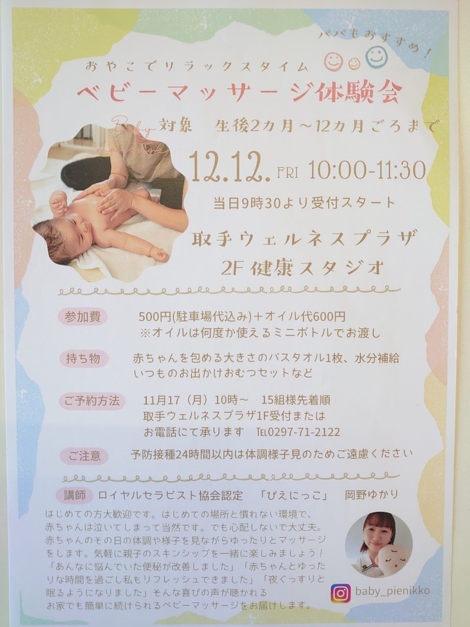 ベビーマッサージ