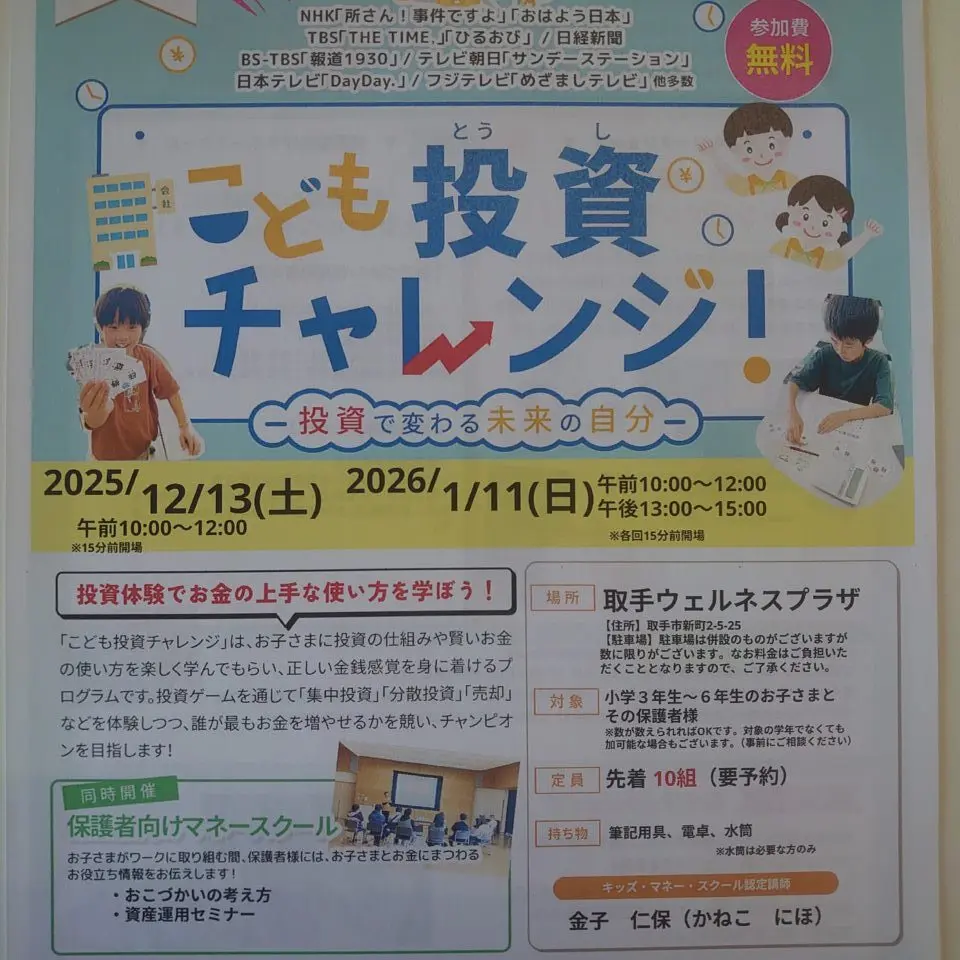 こども投資チャレンジ