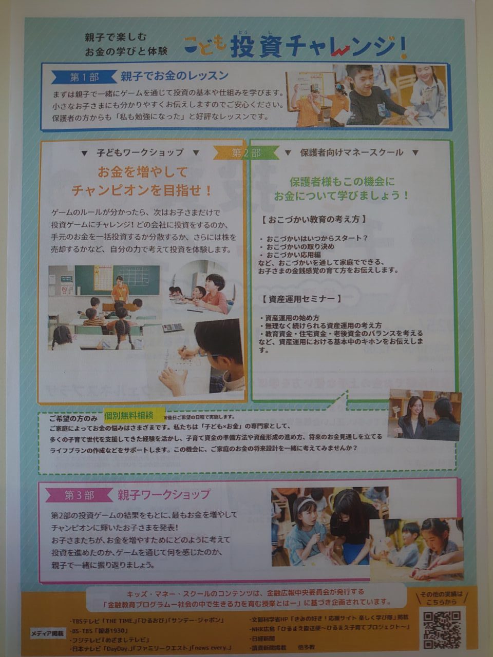 こども投資チャレンジ