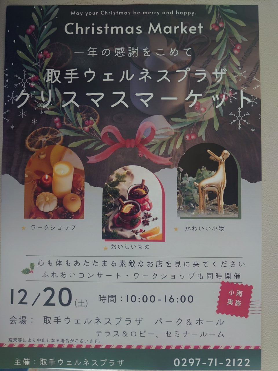 クリスマスマーケット