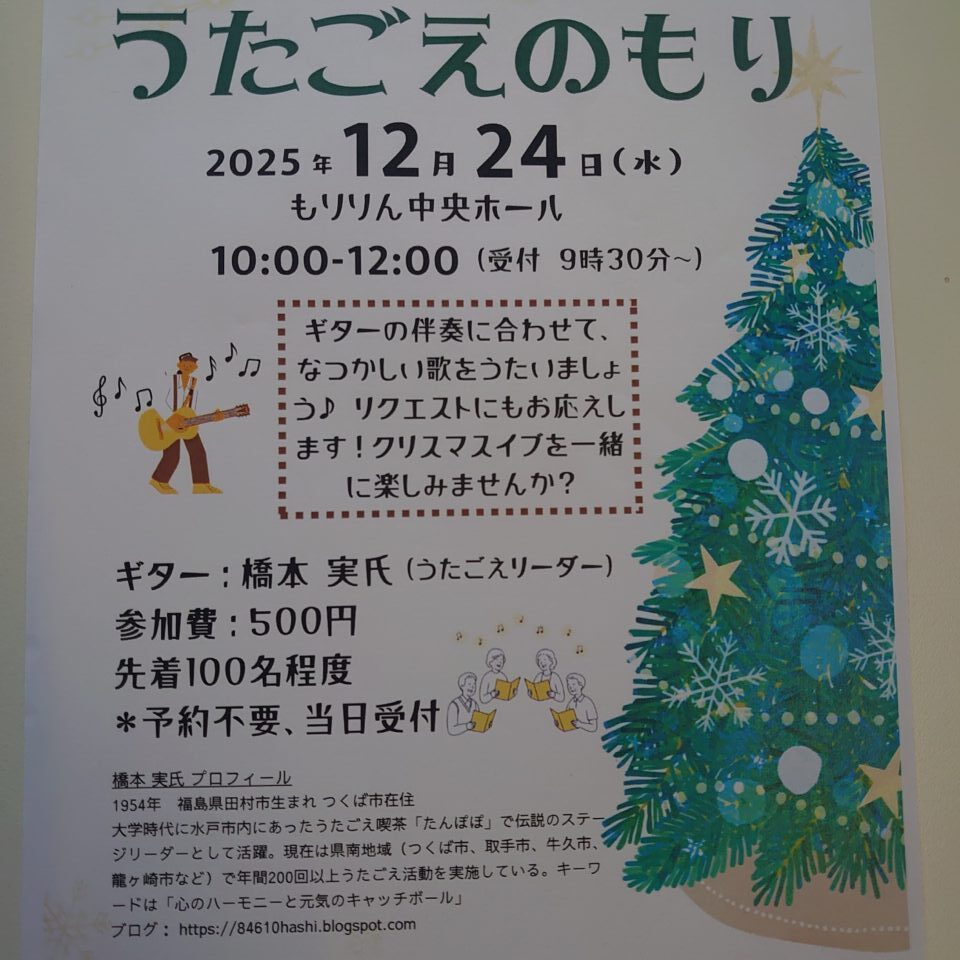 もりりんうたごえのもり