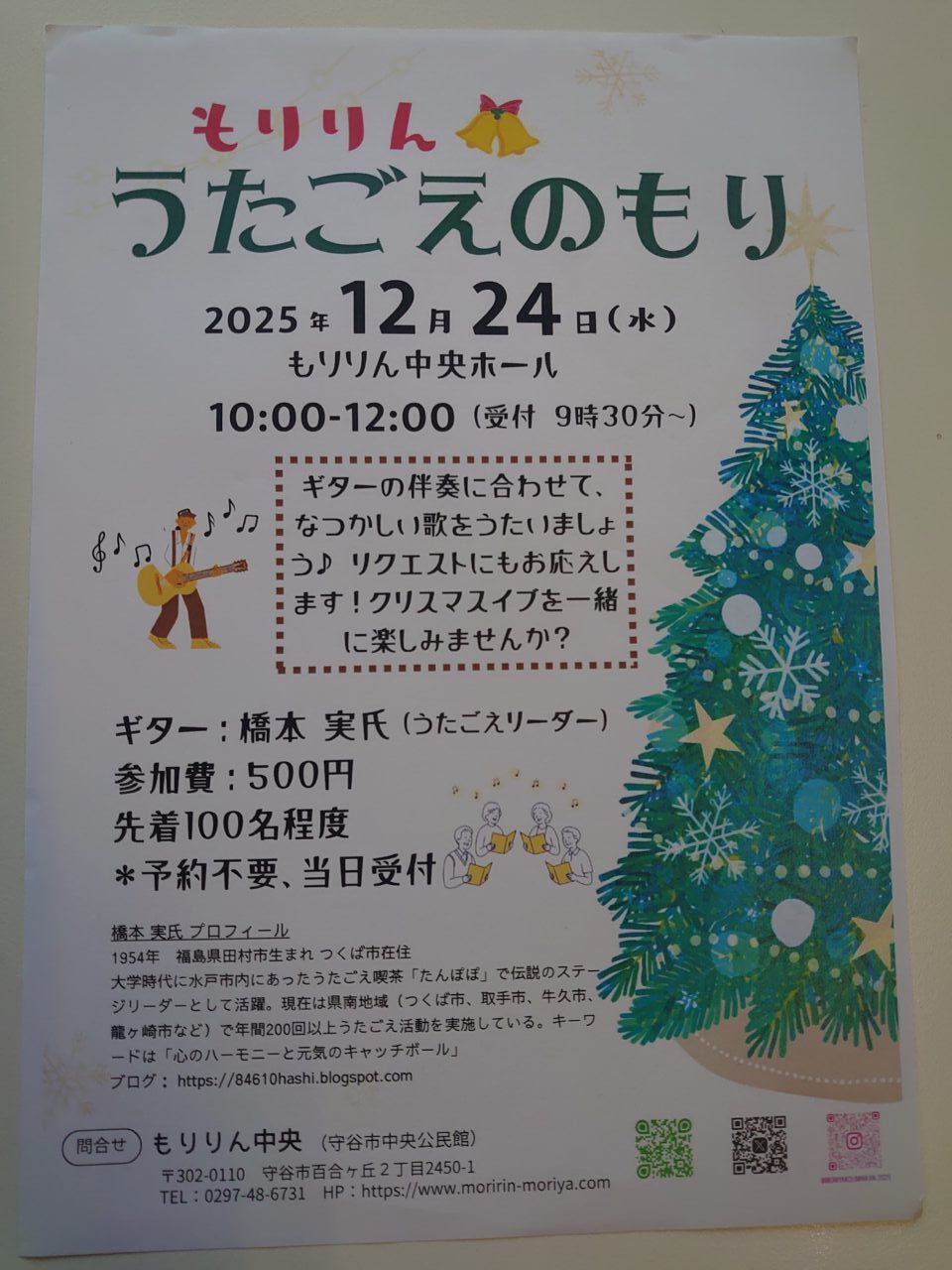 もりりんうたごえのもり