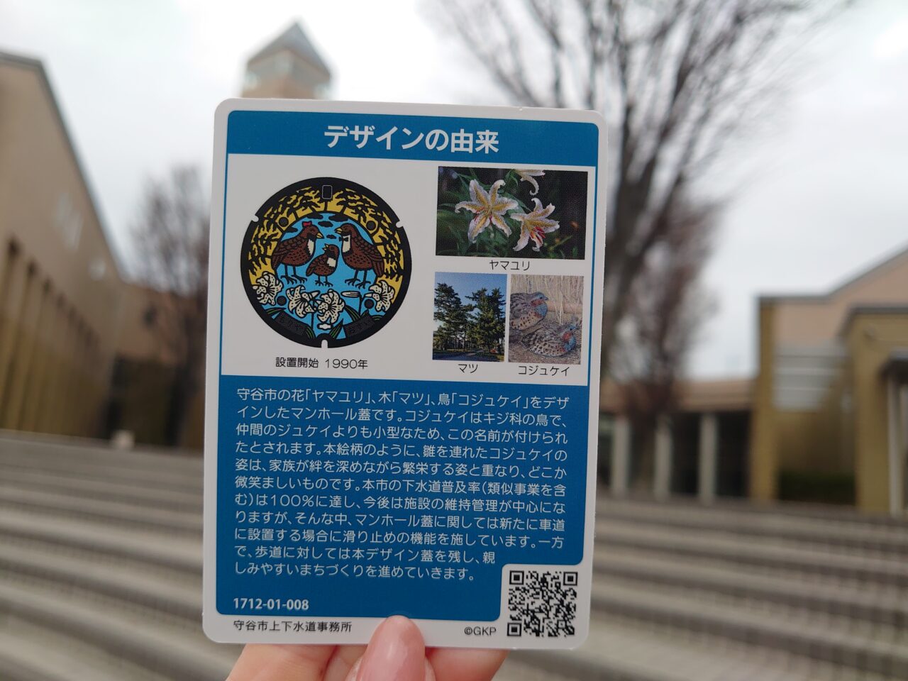 守谷市マンホールカード