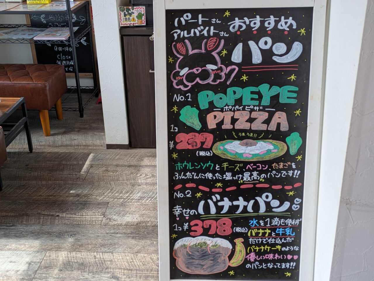 パートさんおすすめのパン