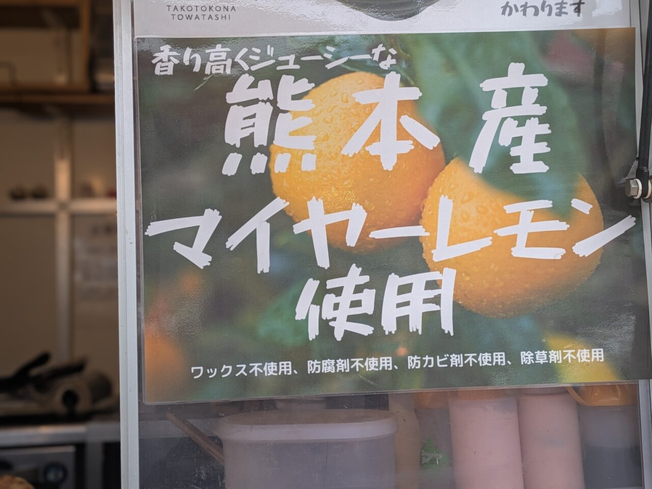 マイヤーレモン