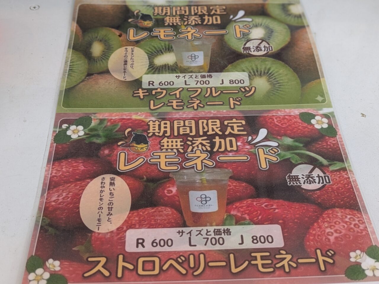 キウイ、イチゴのレモネード