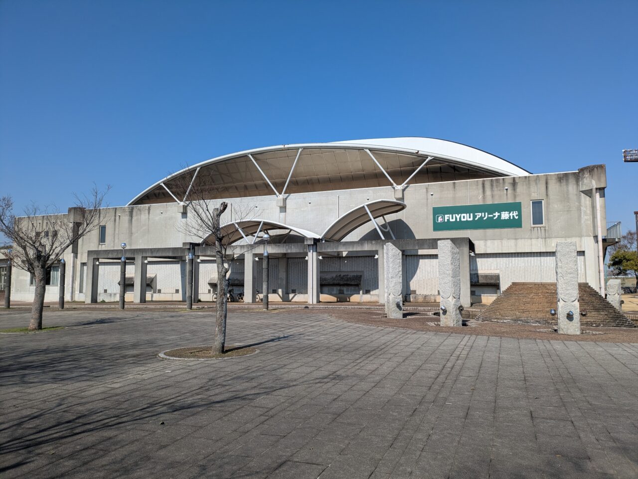 FUYOU アリーナ藤代